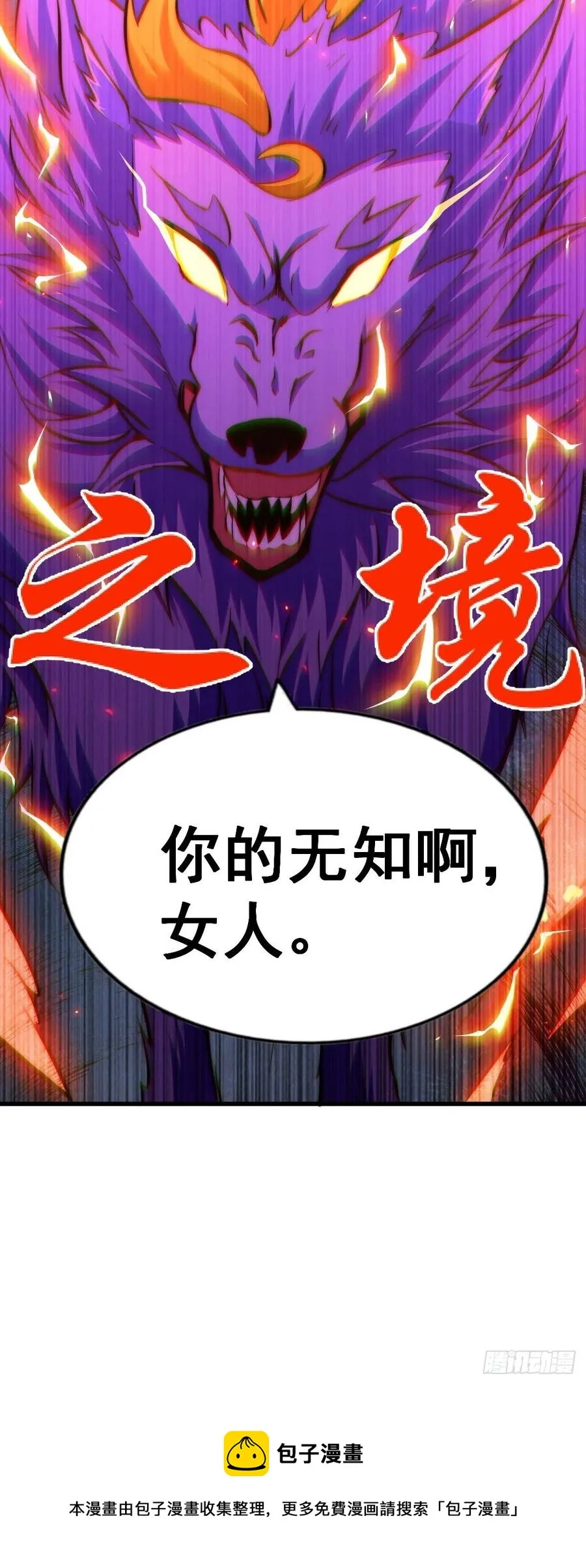 第52话 敖庆的过去 第72页