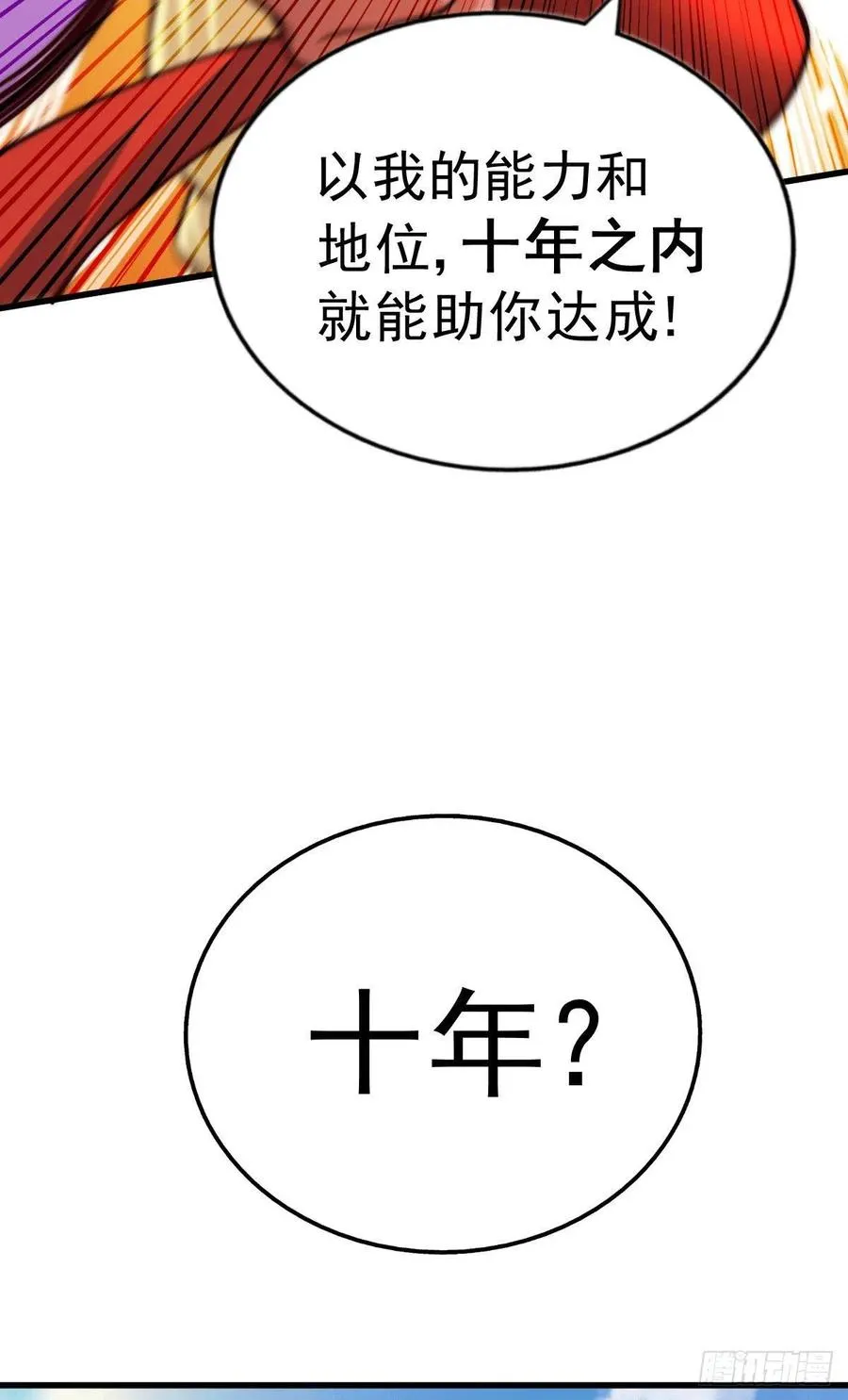 第53话 对利诱不屑一顾的敖庆 第8页