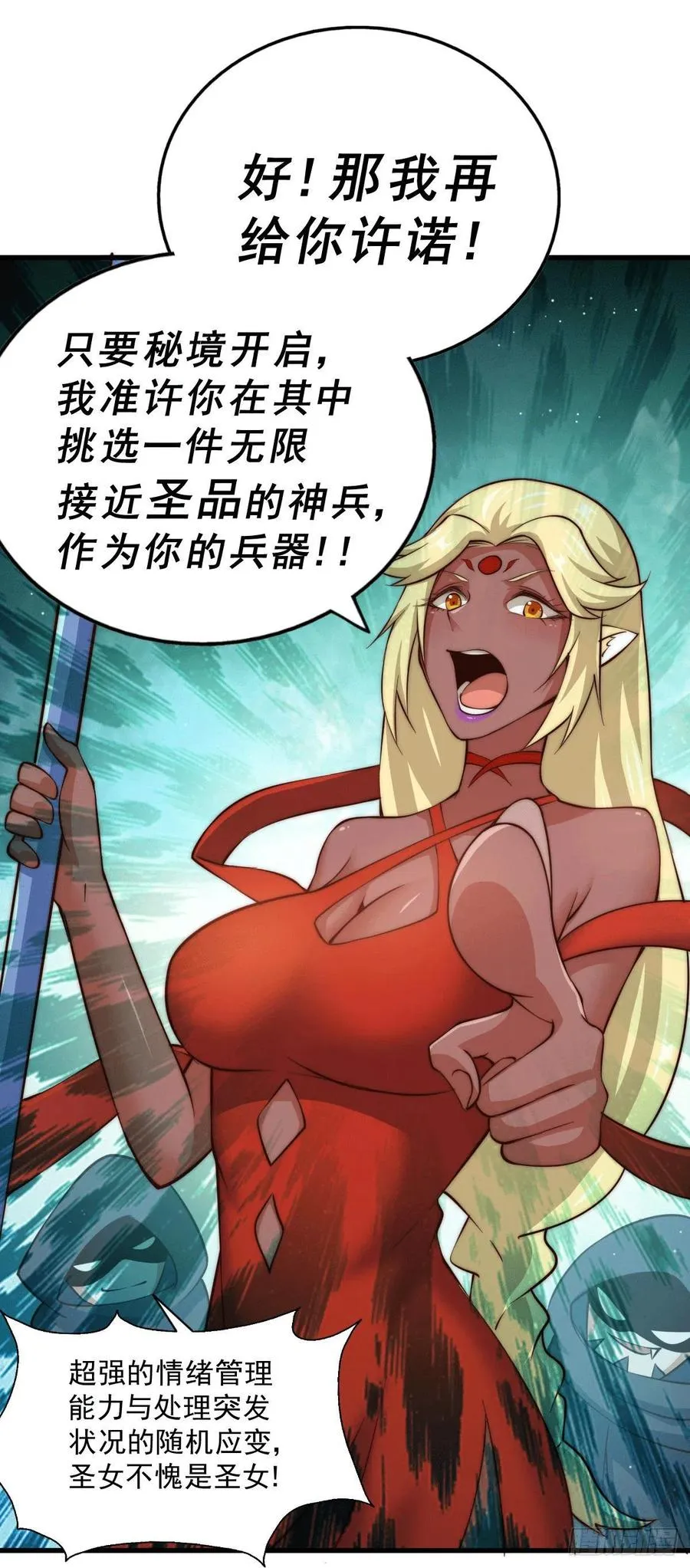 第53话 对利诱不屑一顾的敖庆 第11页