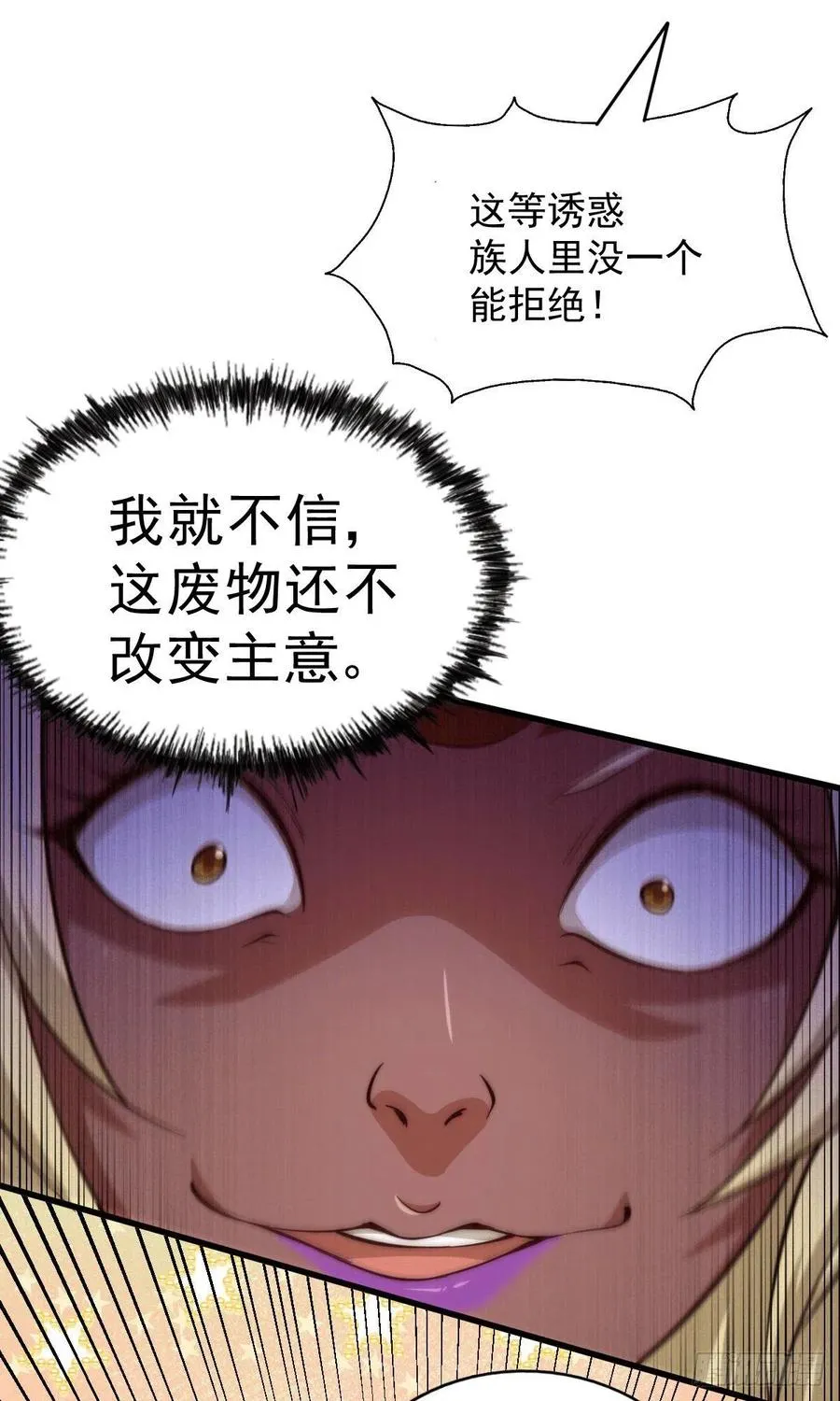 第53话 对利诱不屑一顾的敖庆 第12页