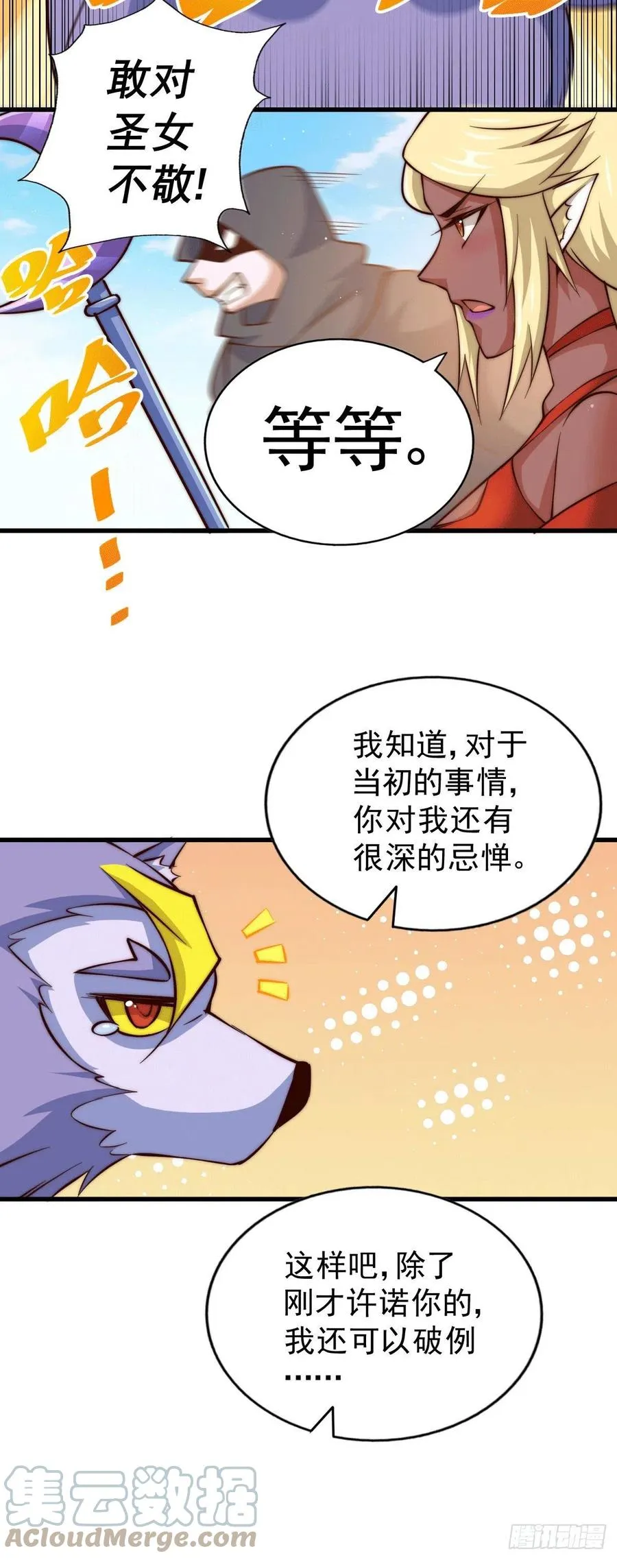 第53话 对利诱不屑一顾的敖庆 第16页