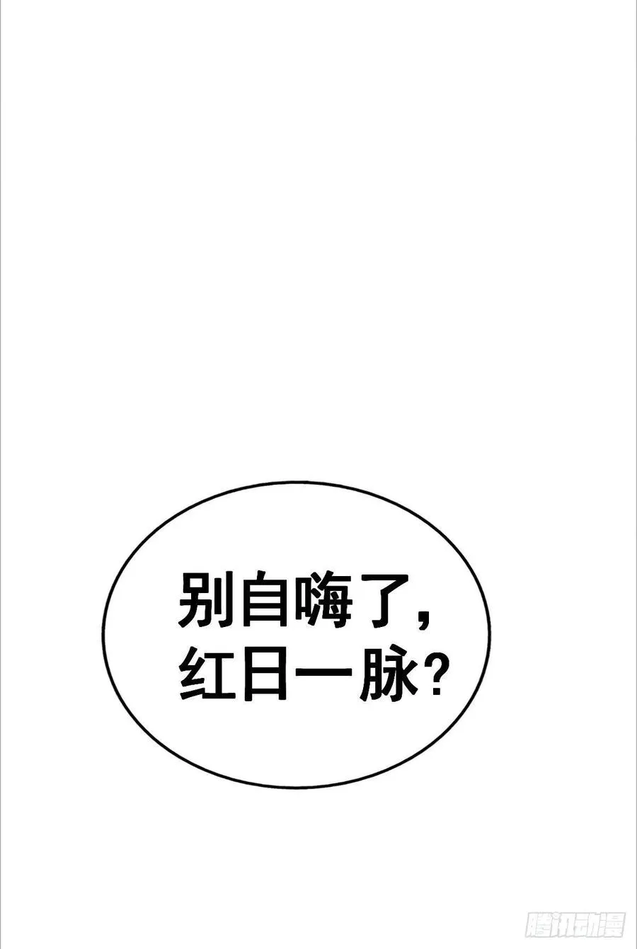 第53话 对利诱不屑一顾的敖庆 第21页