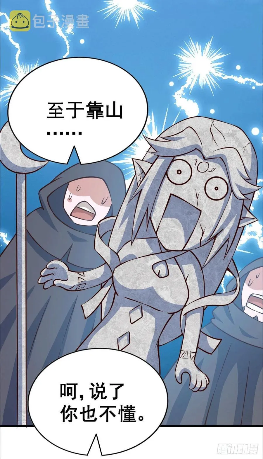 第53话 对利诱不屑一顾的敖庆 第23页