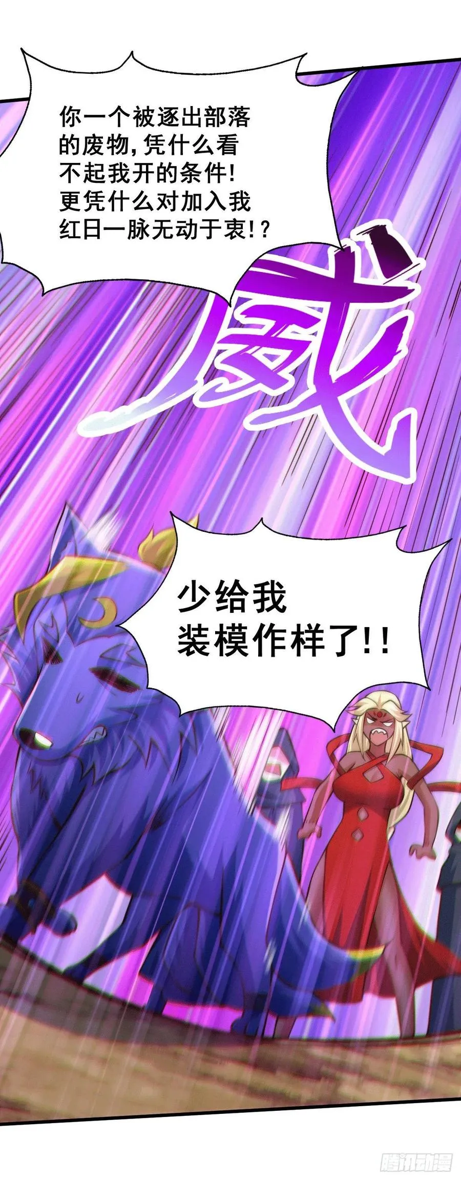 第53话 对利诱不屑一顾的敖庆 第26页
