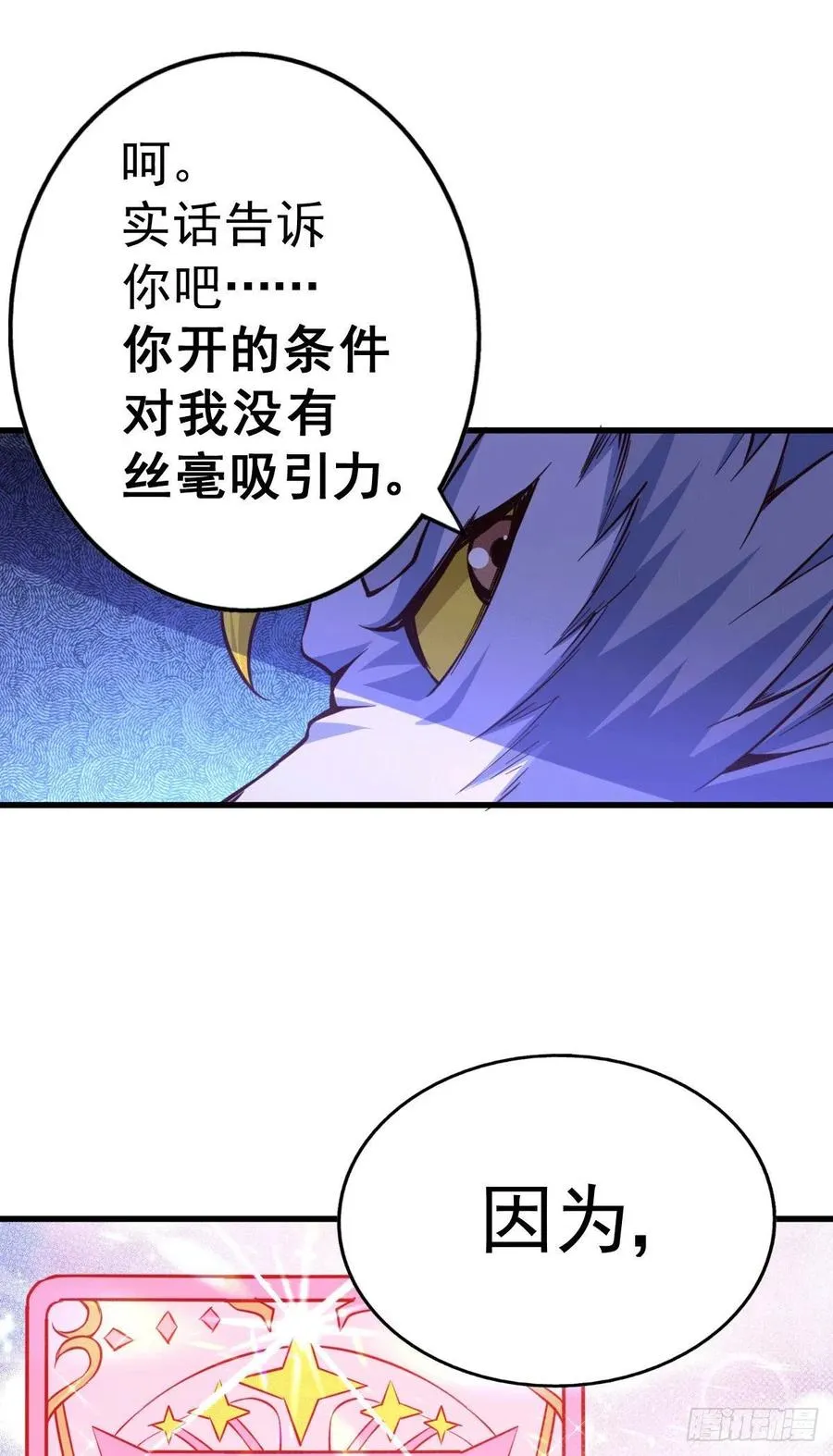 第53话 对利诱不屑一顾的敖庆 第27页