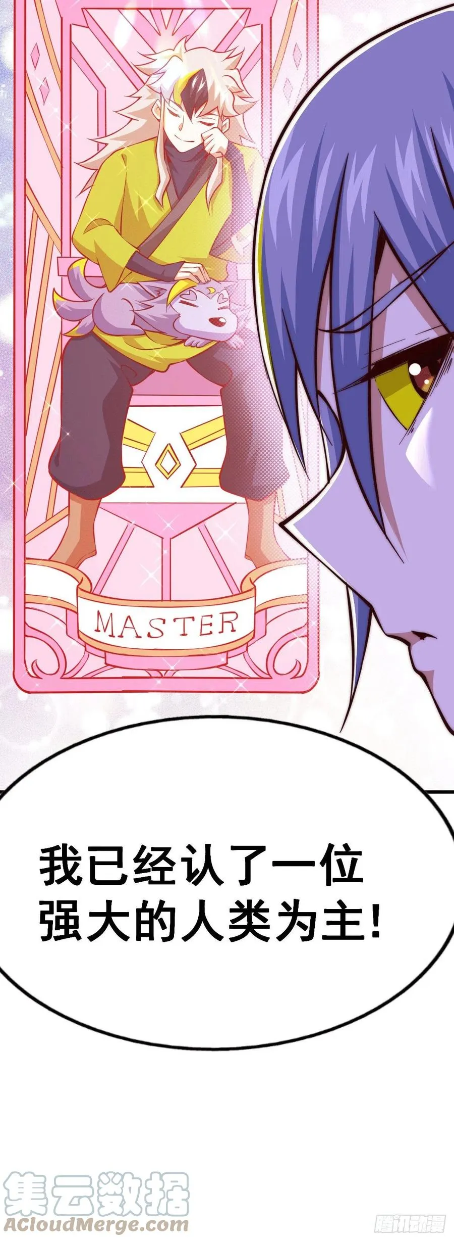 第53话 对利诱不屑一顾的敖庆 第28页