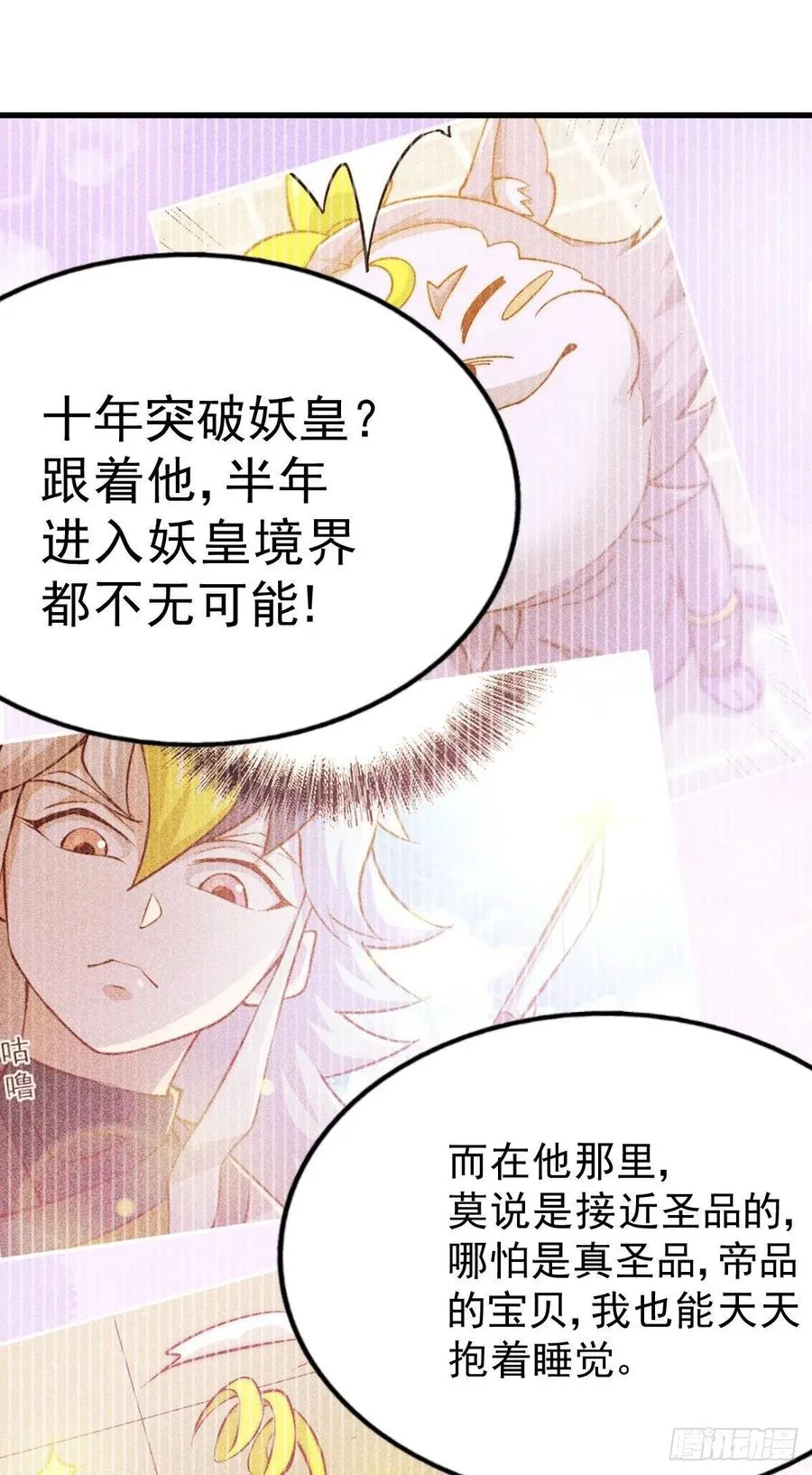 第53话 对利诱不屑一顾的敖庆 第29页