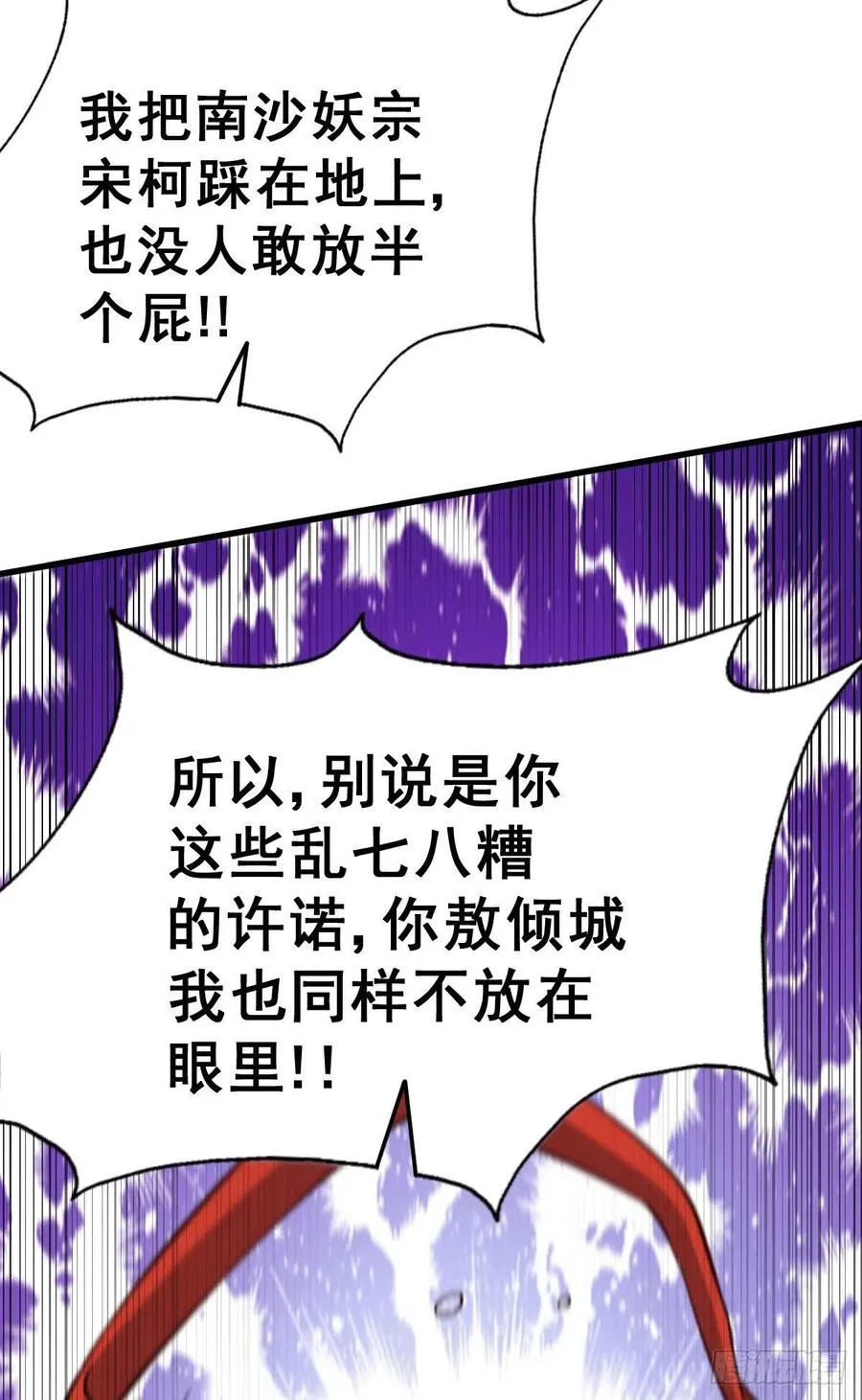 第53话 对利诱不屑一顾的敖庆 第32页