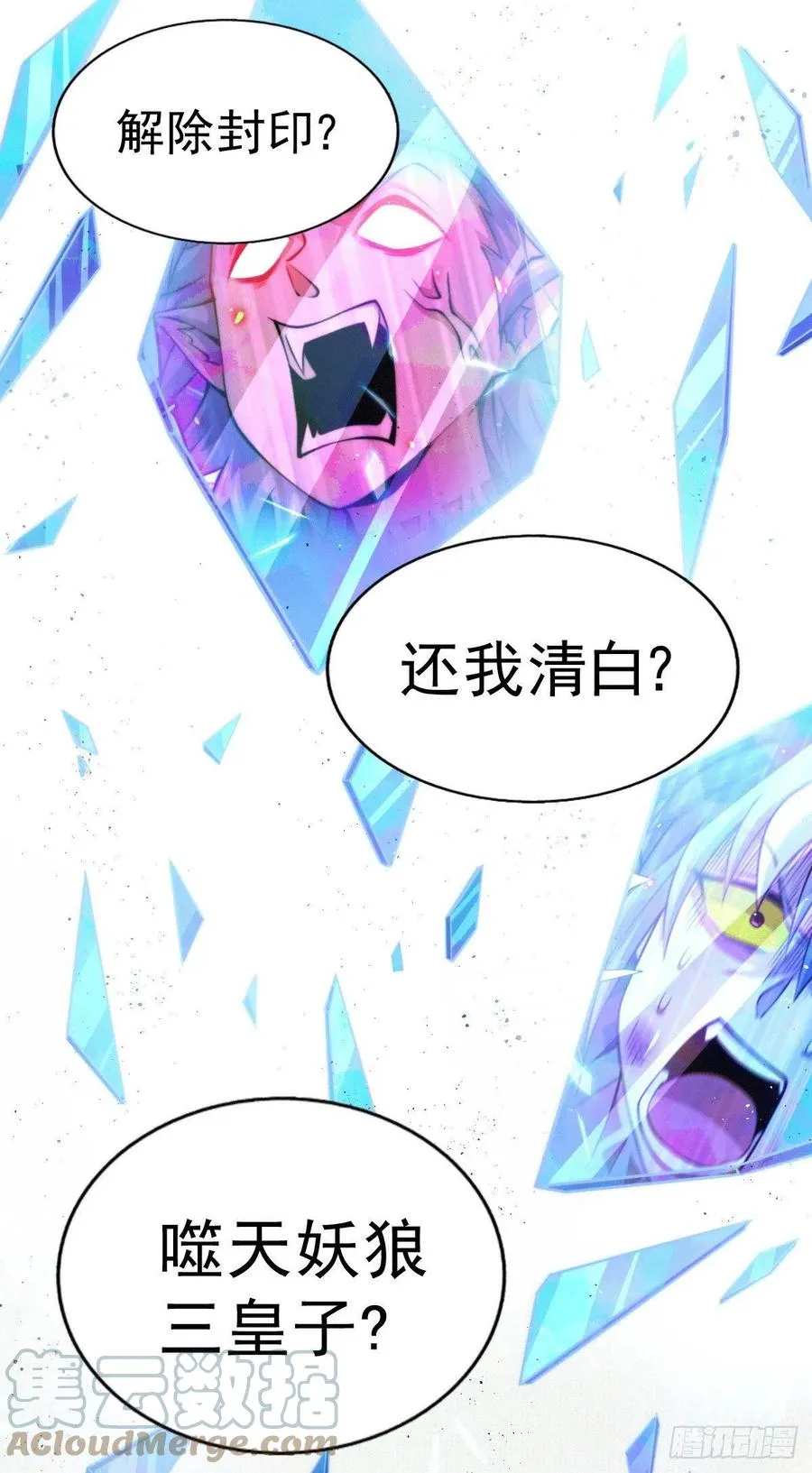 第53话 对利诱不屑一顾的敖庆 第34页