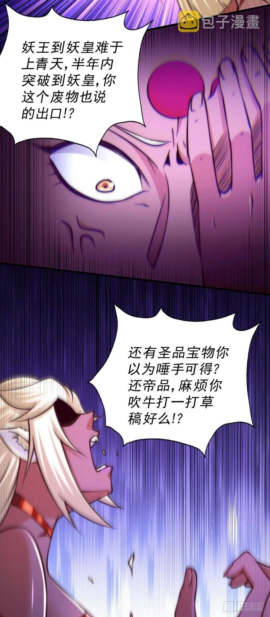 第53话 对利诱不屑一顾的敖庆 第39页