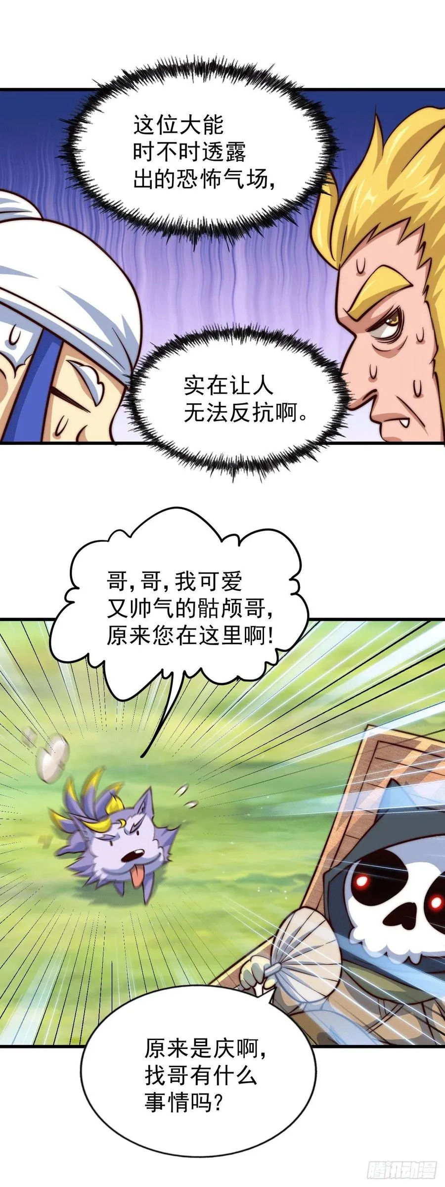 第53话 对利诱不屑一顾的敖庆 第47页