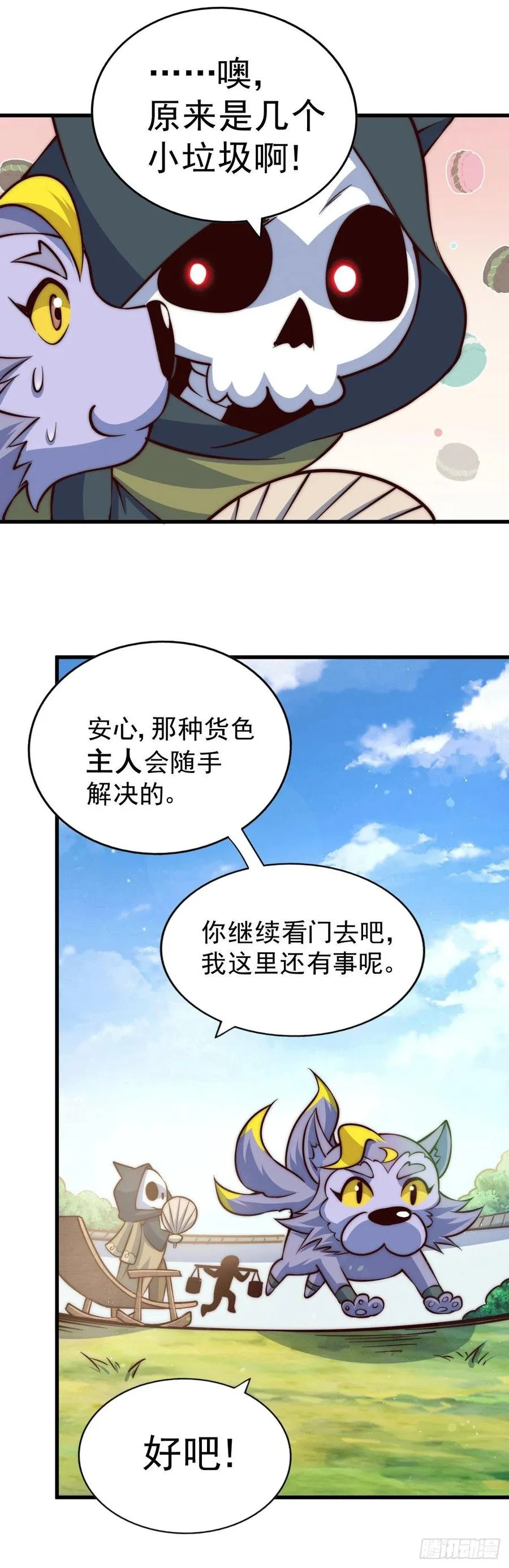 第54话 上吧！狗子！ 第3页