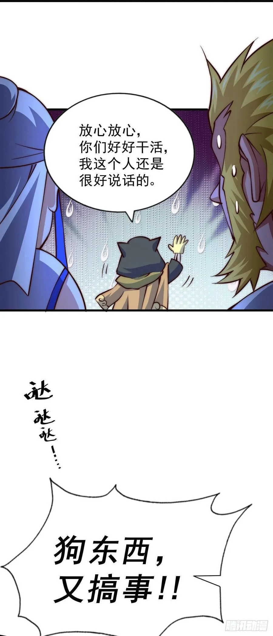 第54话 上吧！狗子！ 第6页