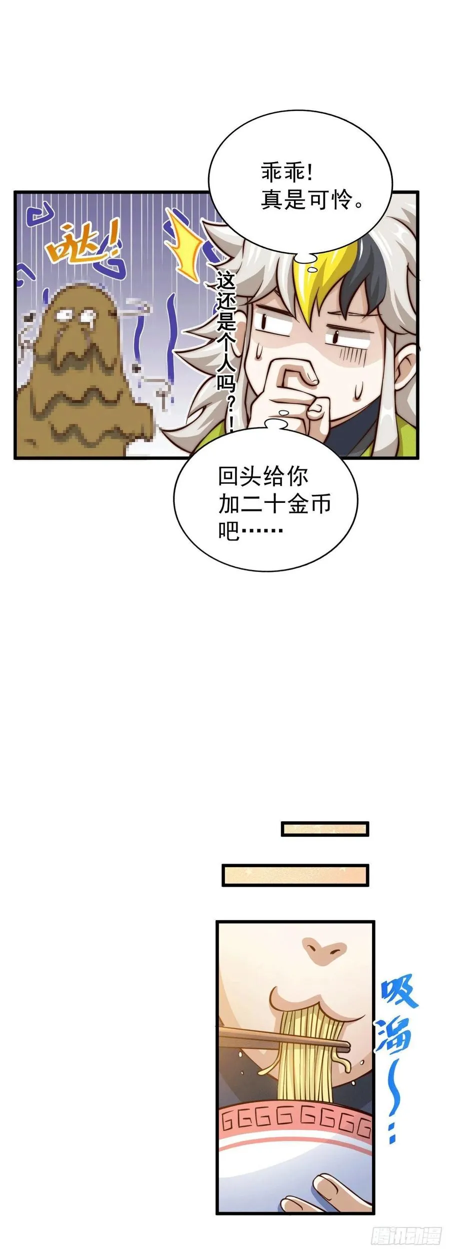 第54话 上吧！狗子！ 第12页