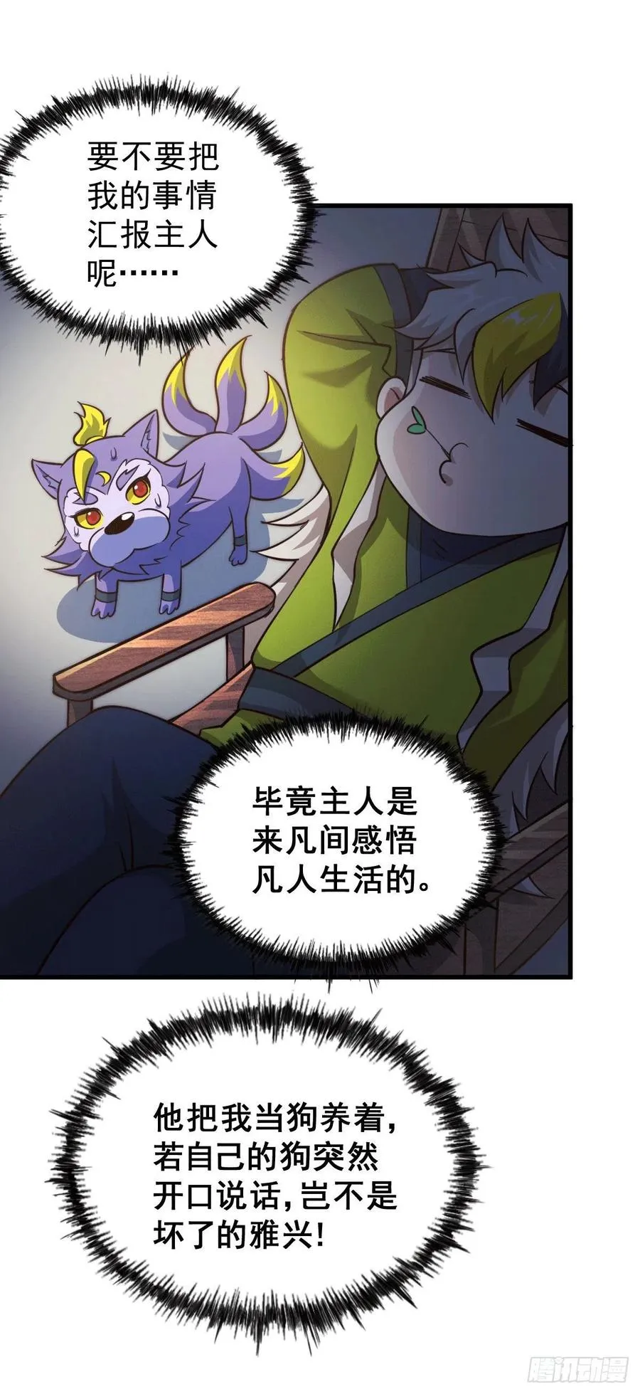 第54话 上吧！狗子！ 第14页