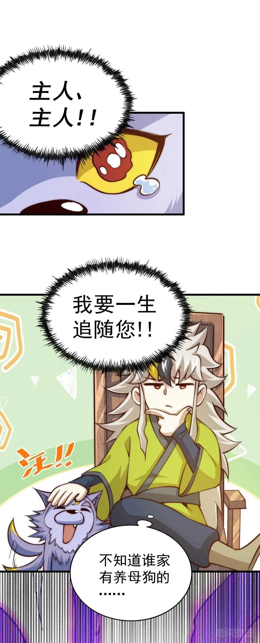 第54话 上吧！狗子！ 第18页