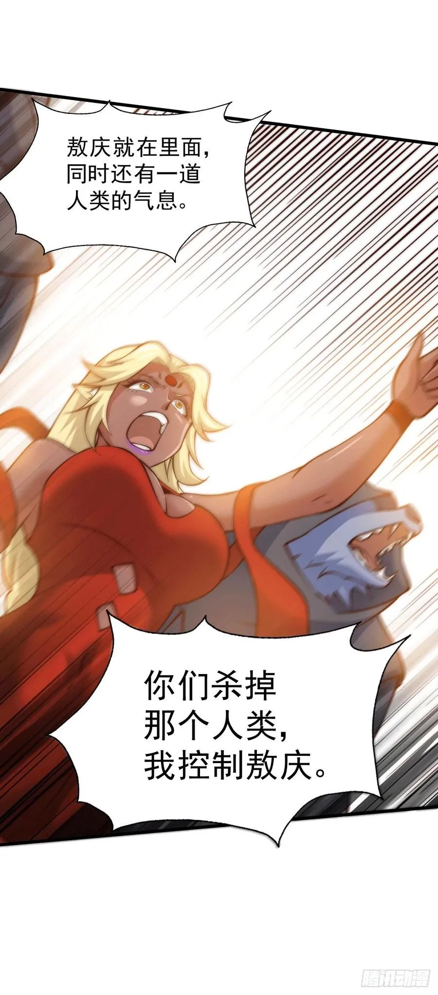 第54话 上吧！狗子！ 第30页