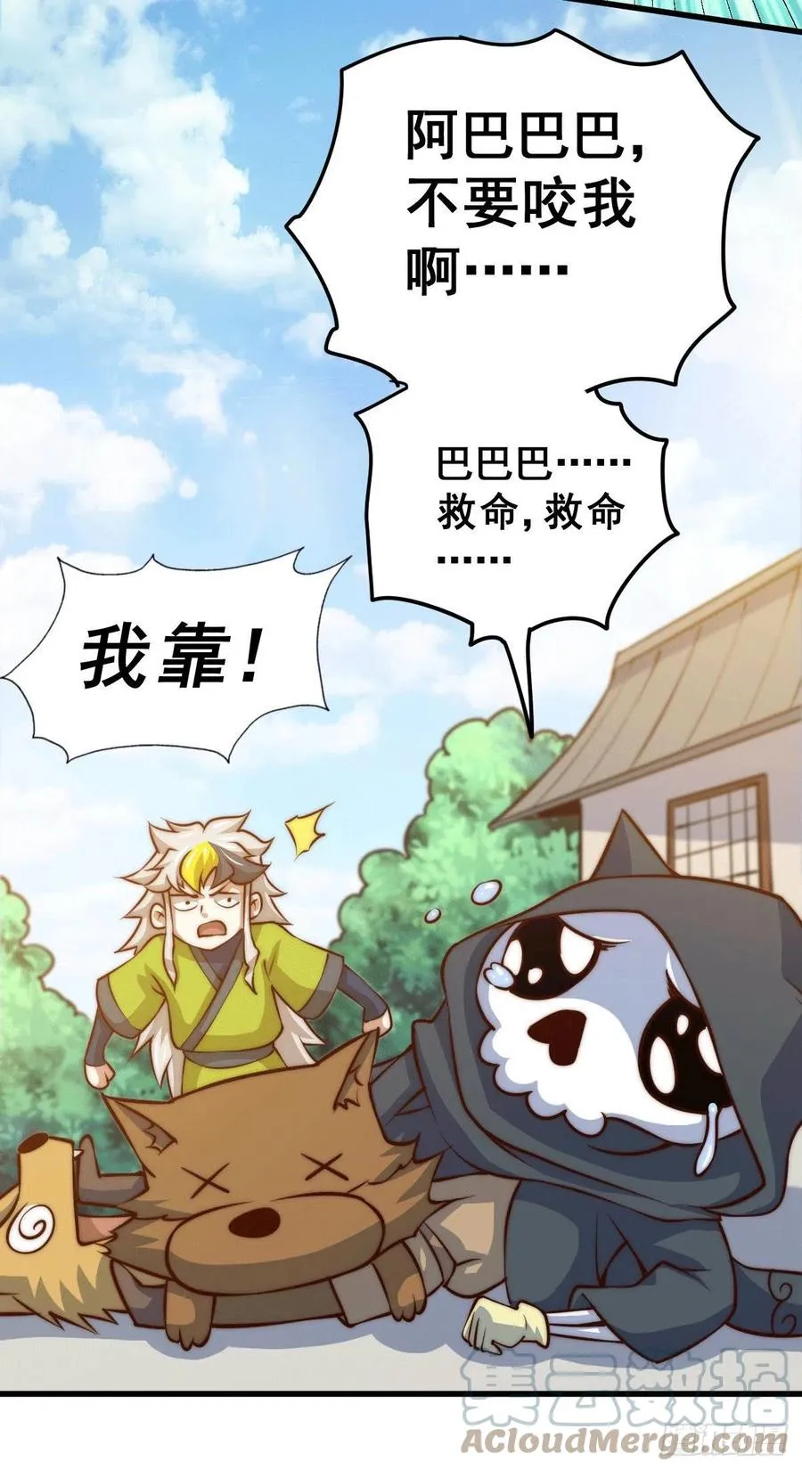 第54话 上吧！狗子！ 第43页