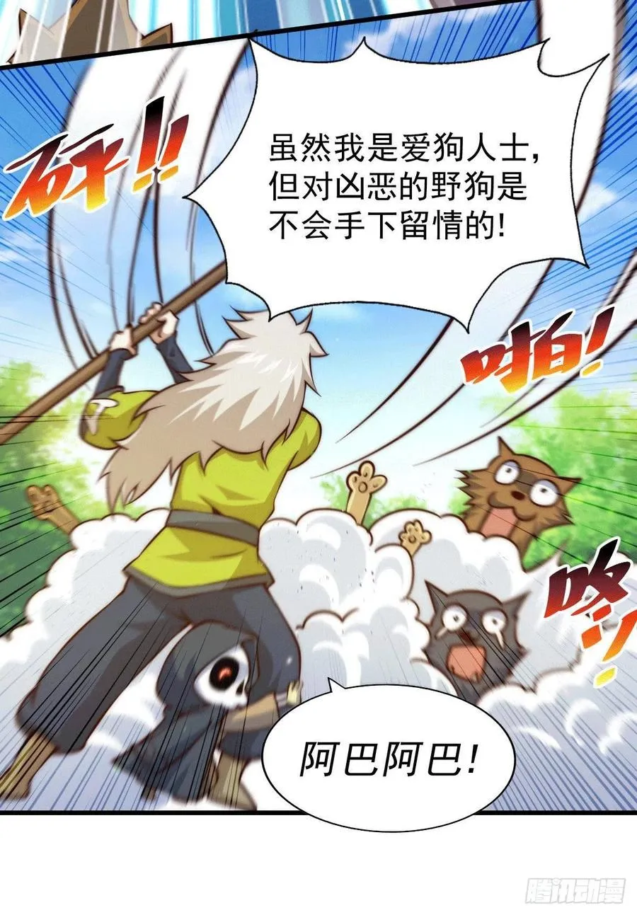 第54话 上吧！狗子！ 第45页