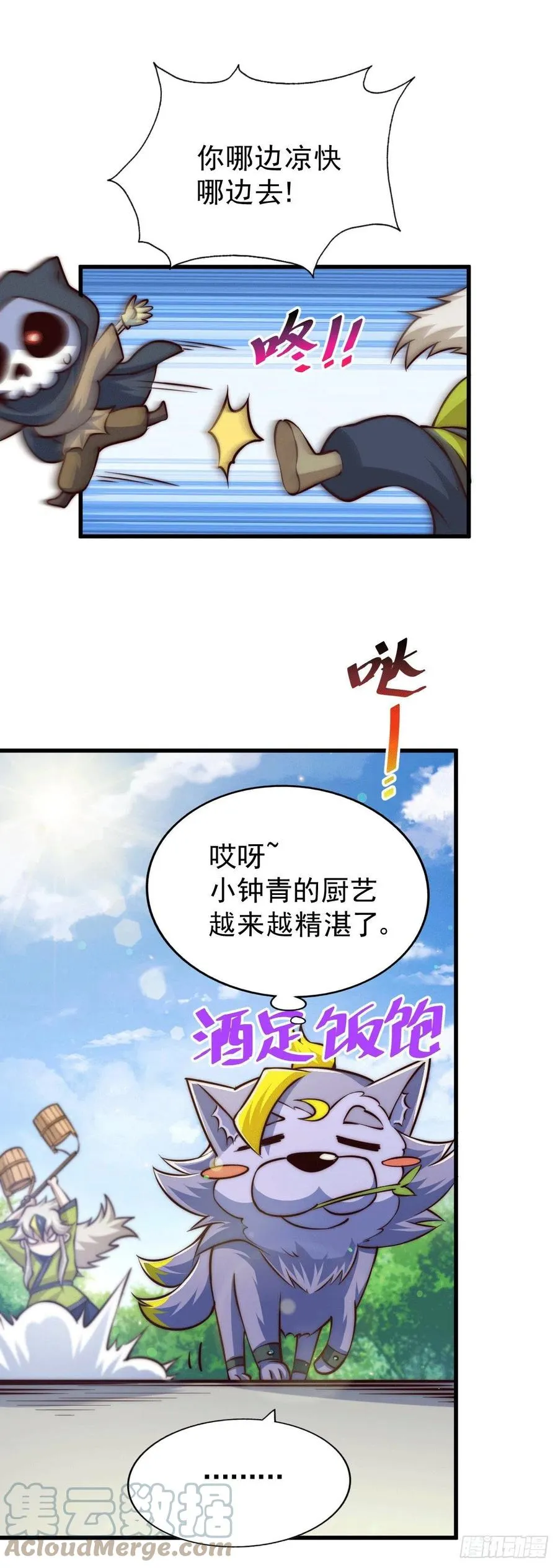 第54话 上吧！狗子！ 第46页
