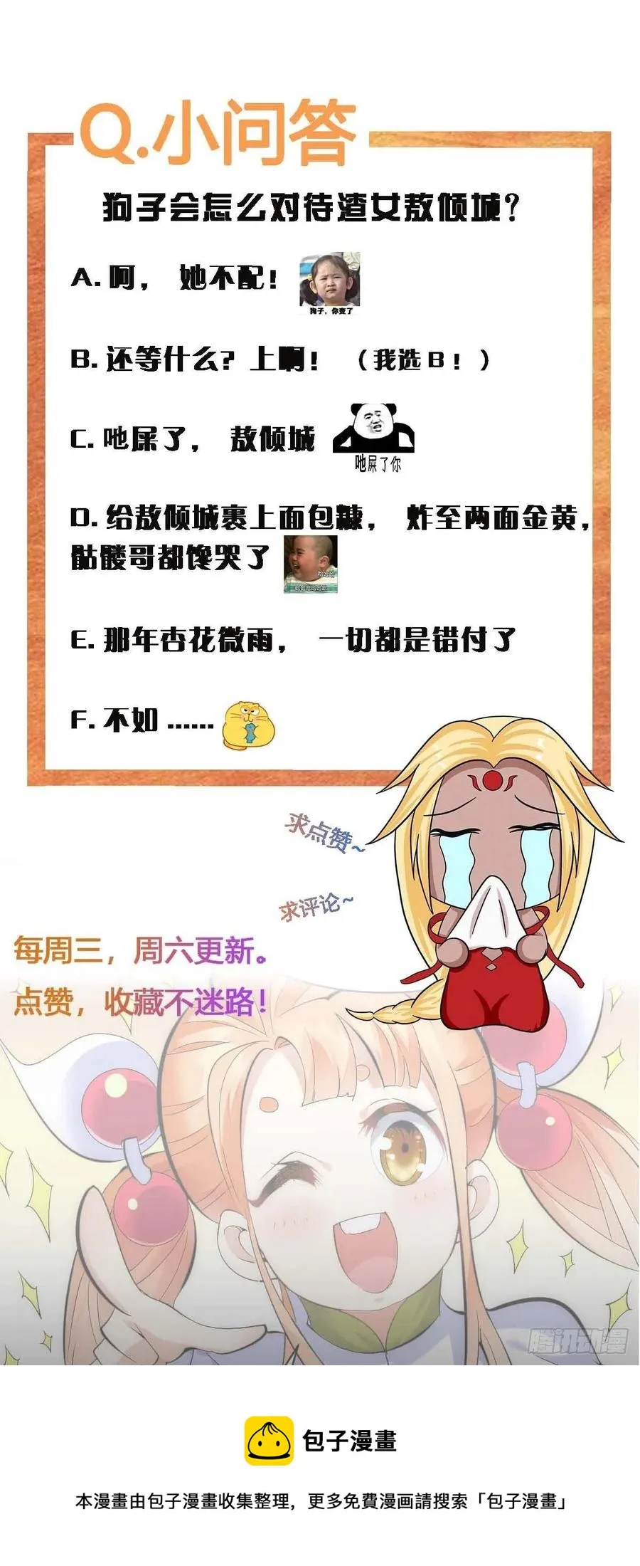 第54话 上吧！狗子！ 第56页