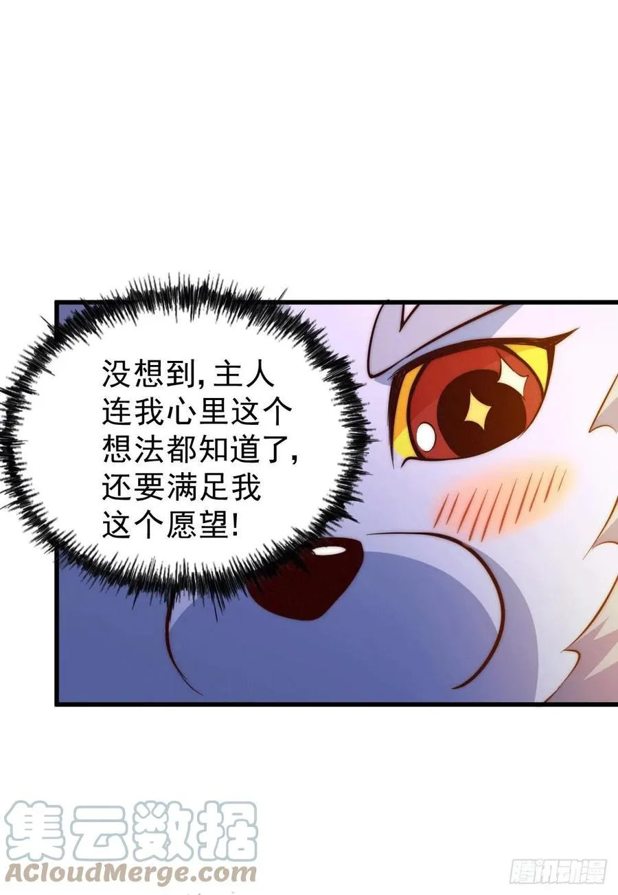 第55话 圣女失身了！ 第3页