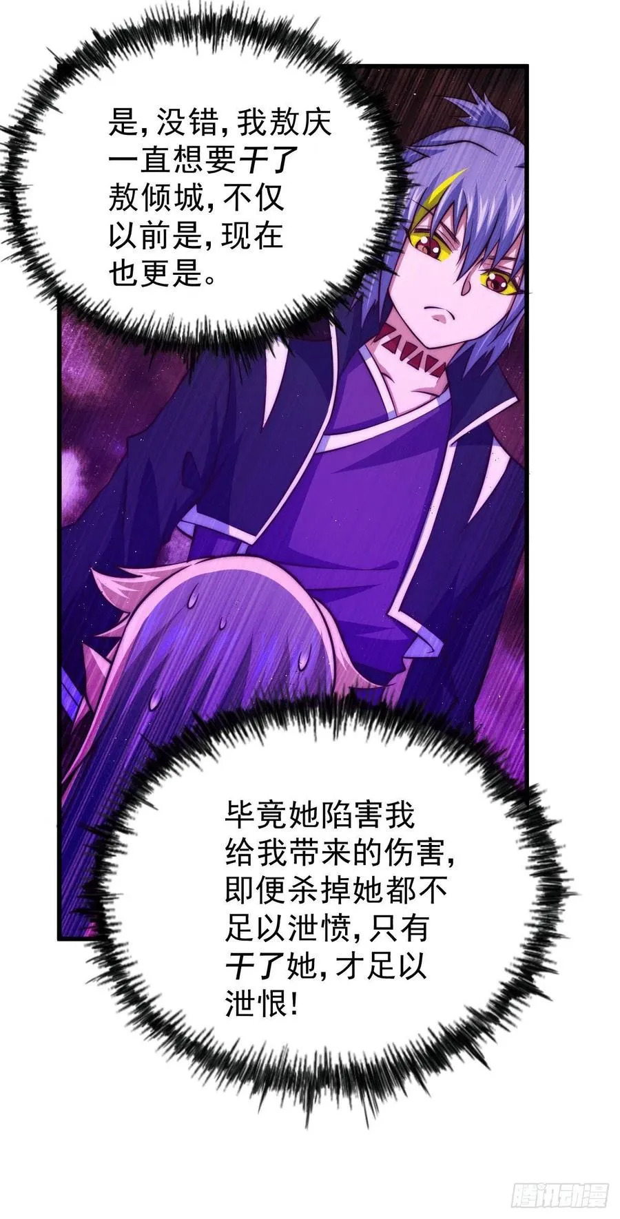 第55话 圣女失身了！ 第4页