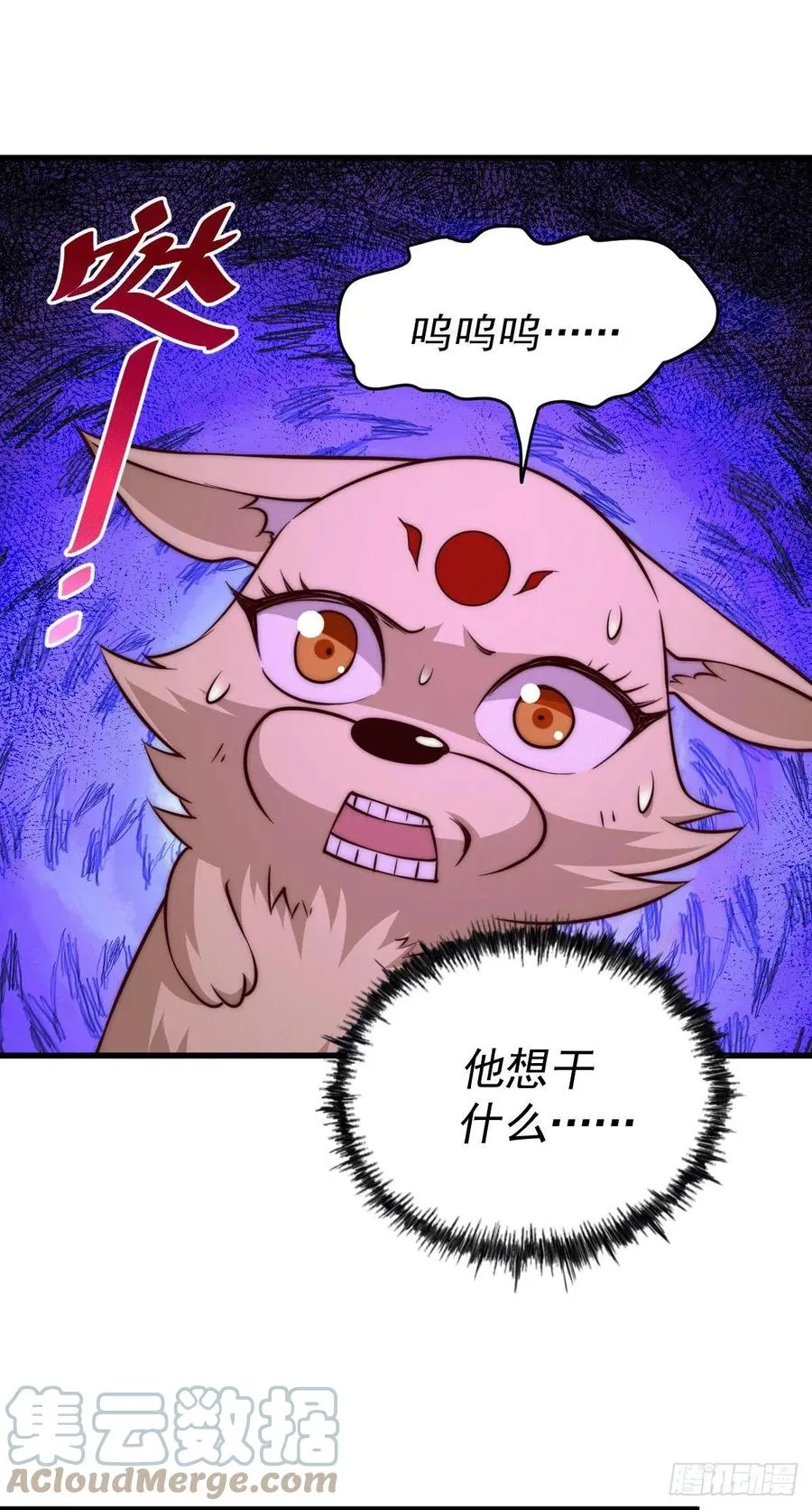 第55话 圣女失身了！ 第5页