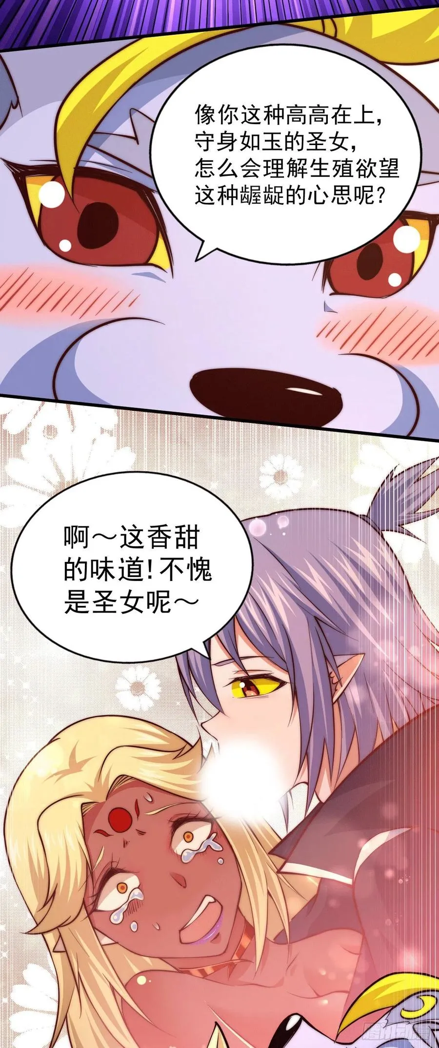 第55话 圣女失身了！ 第8页