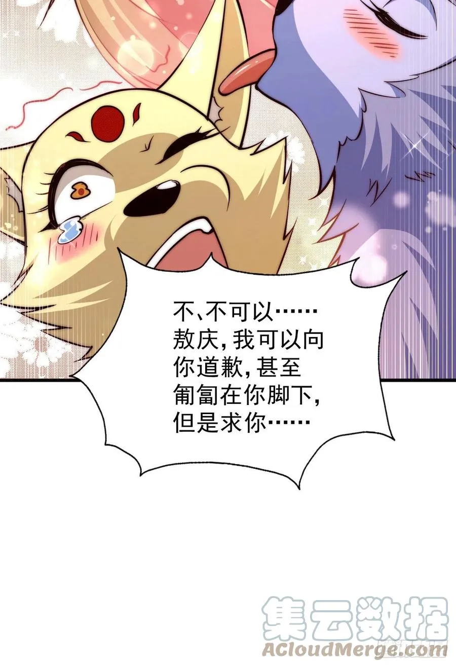 第55话 圣女失身了！ 第9页