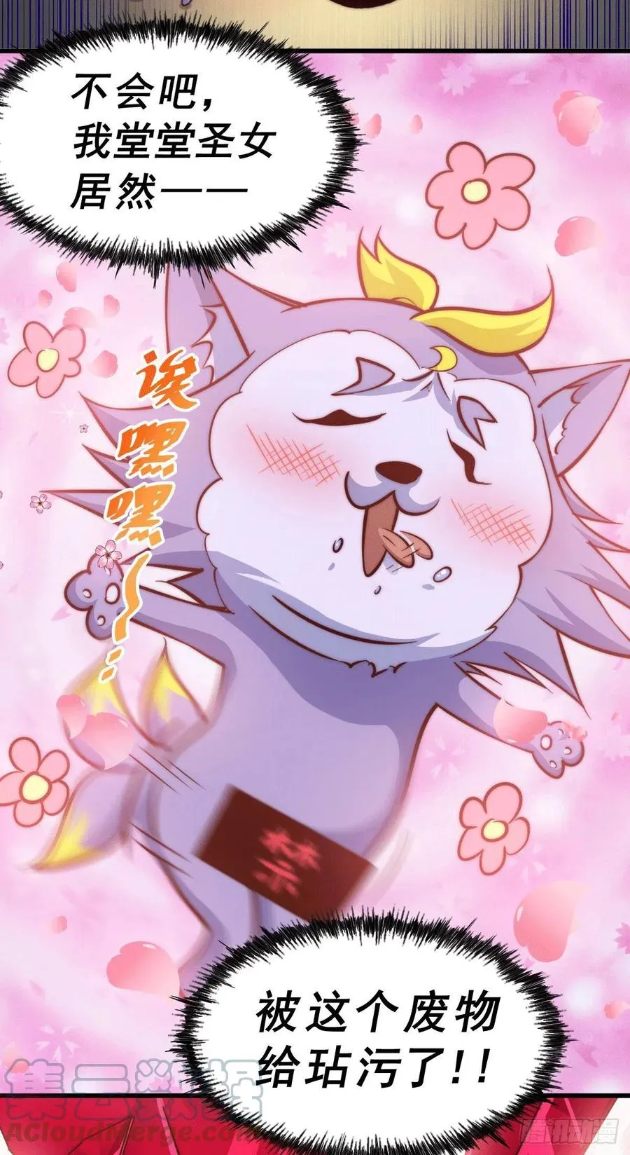 第55话 圣女失身了！ 第11页
