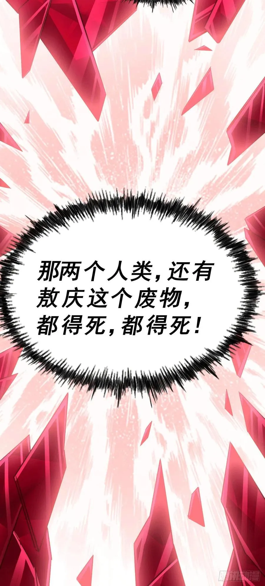 第55话 圣女失身了！ 第12页