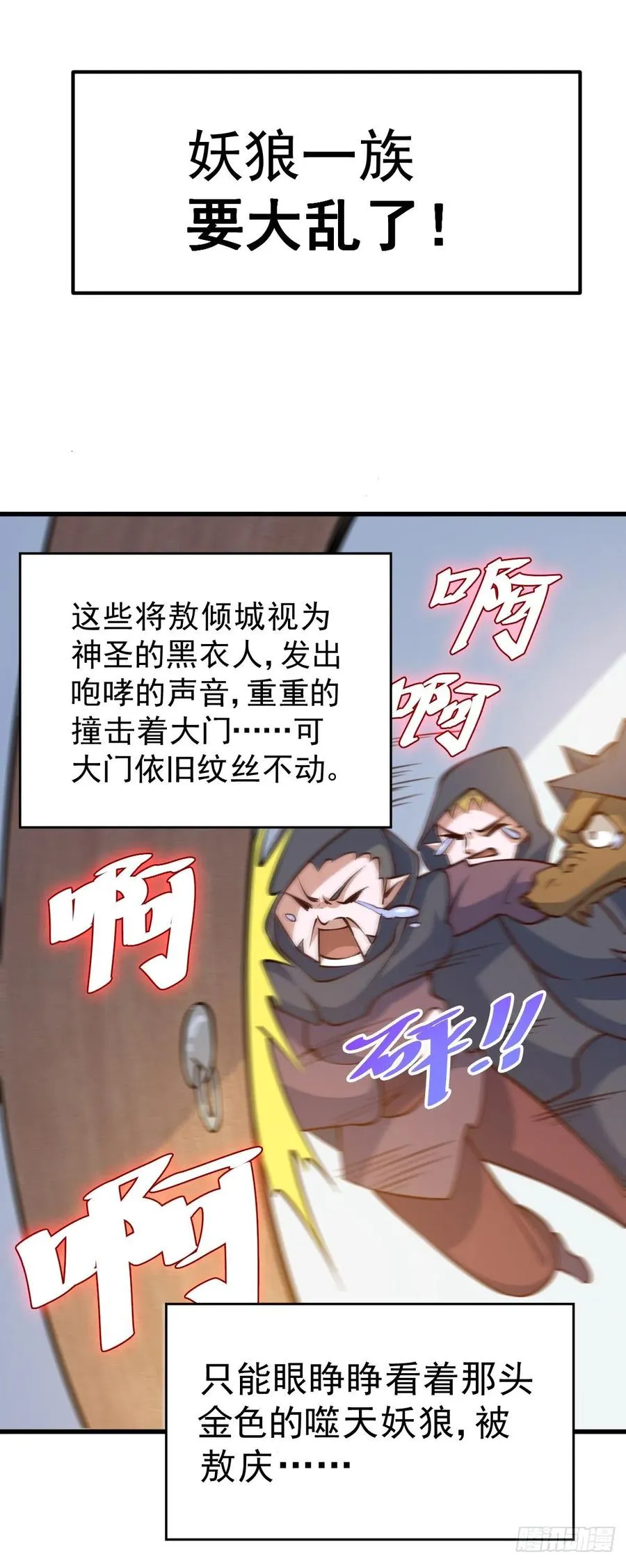 第55话 圣女失身了！ 第20页