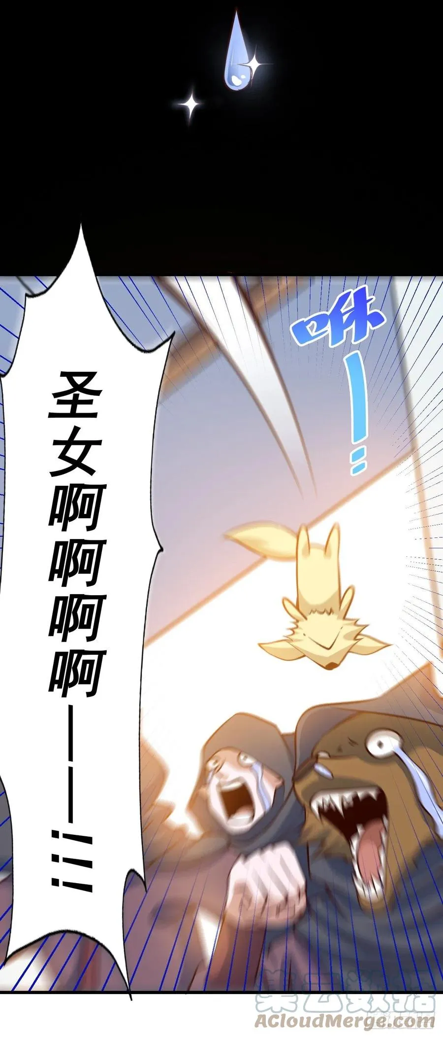 第55话 圣女失身了！ 第23页