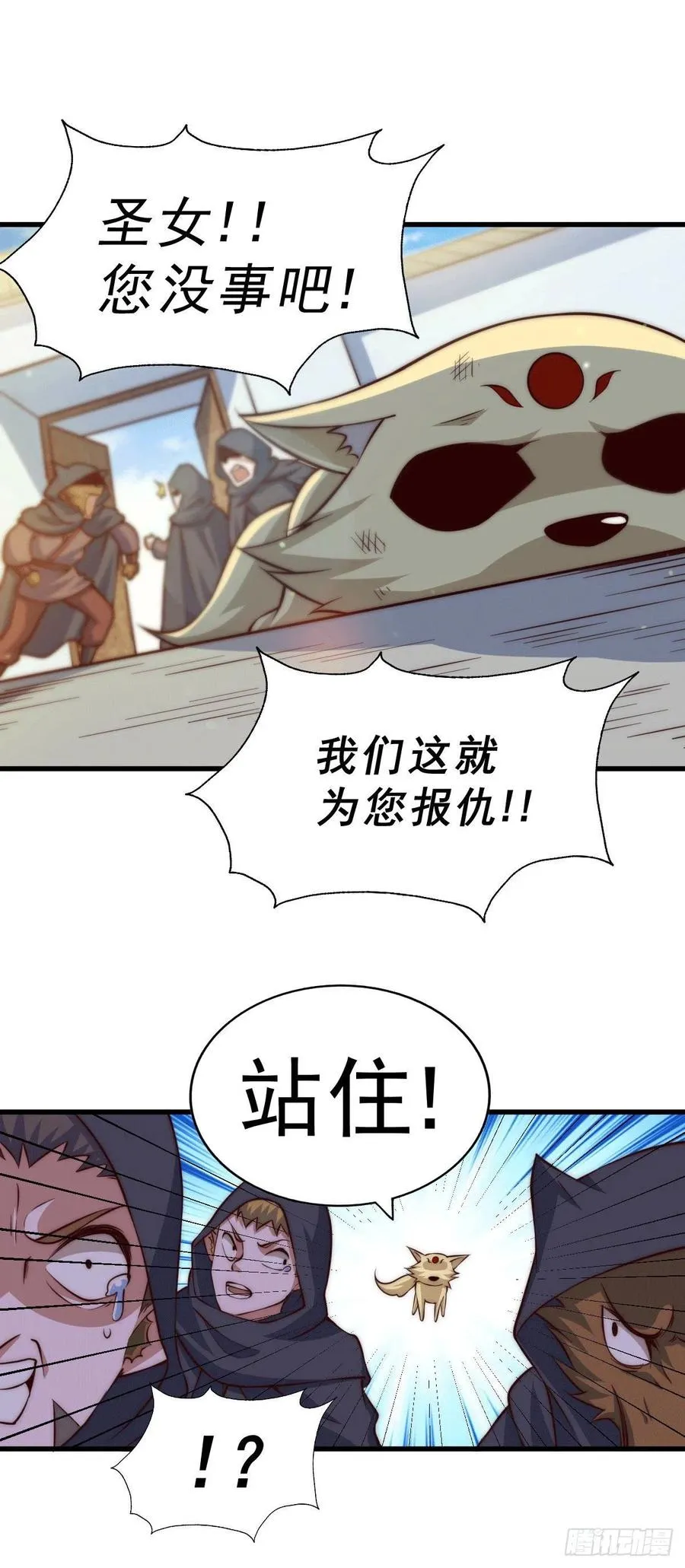 第55话 圣女失身了！ 第24页