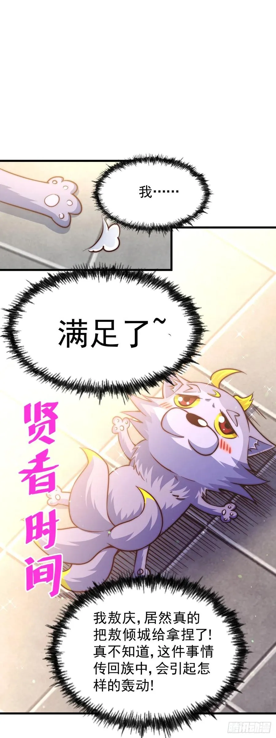 第55话 圣女失身了！ 第26页