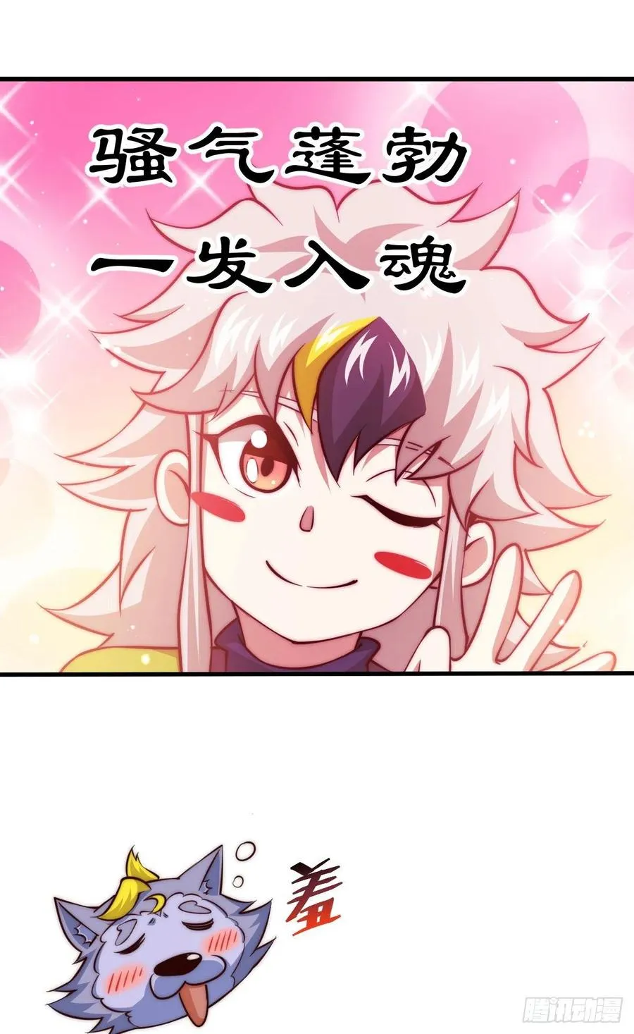 第55话 圣女失身了！ 第28页