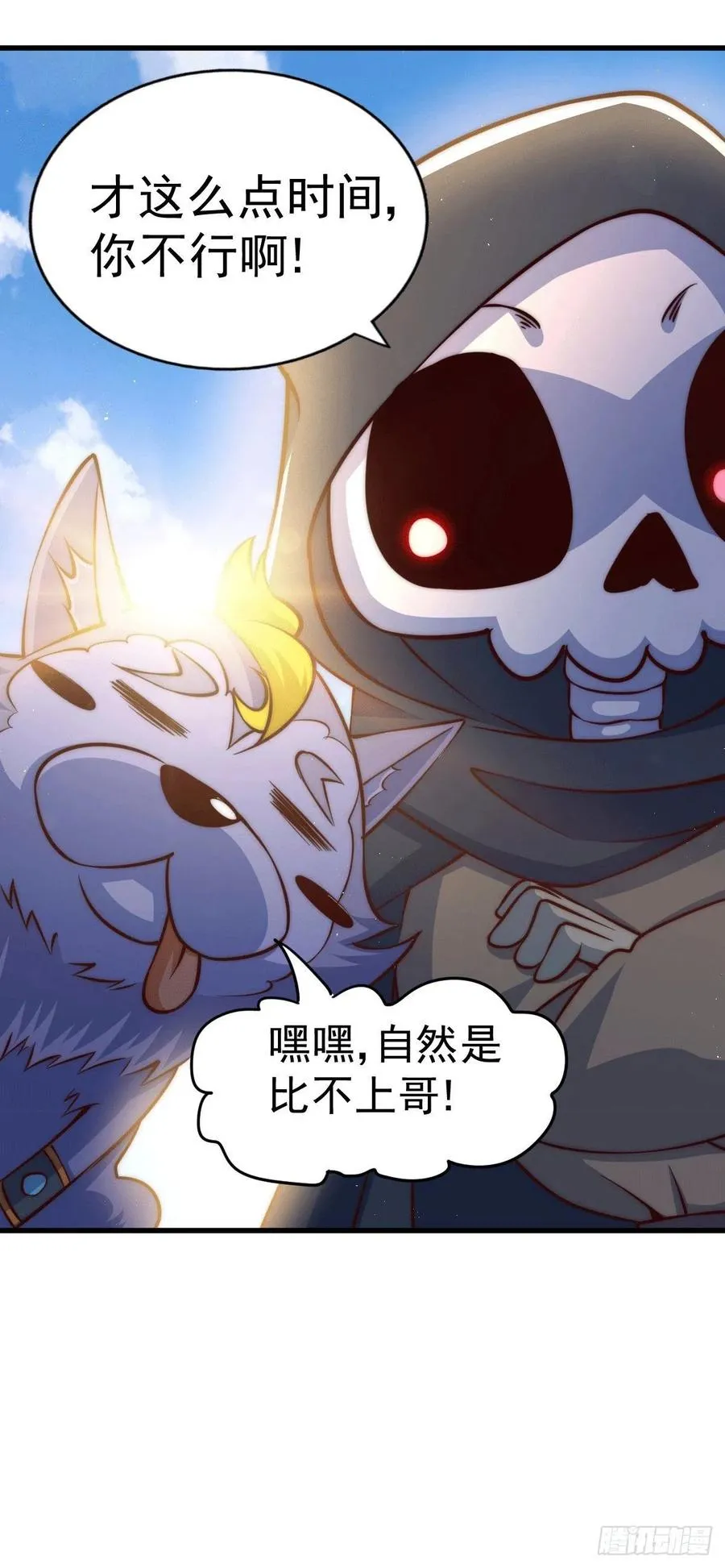 第55话 圣女失身了！ 第30页