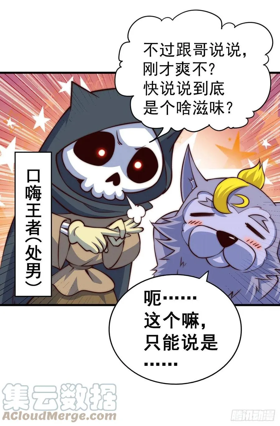 第55话 圣女失身了！ 第31页