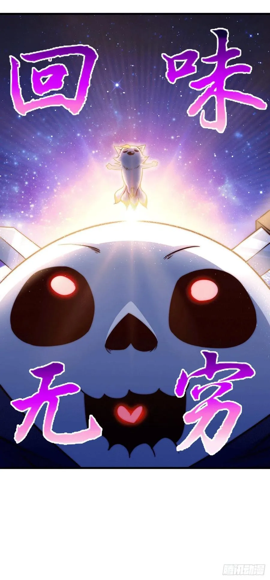 第55话 圣女失身了！ 第32页
