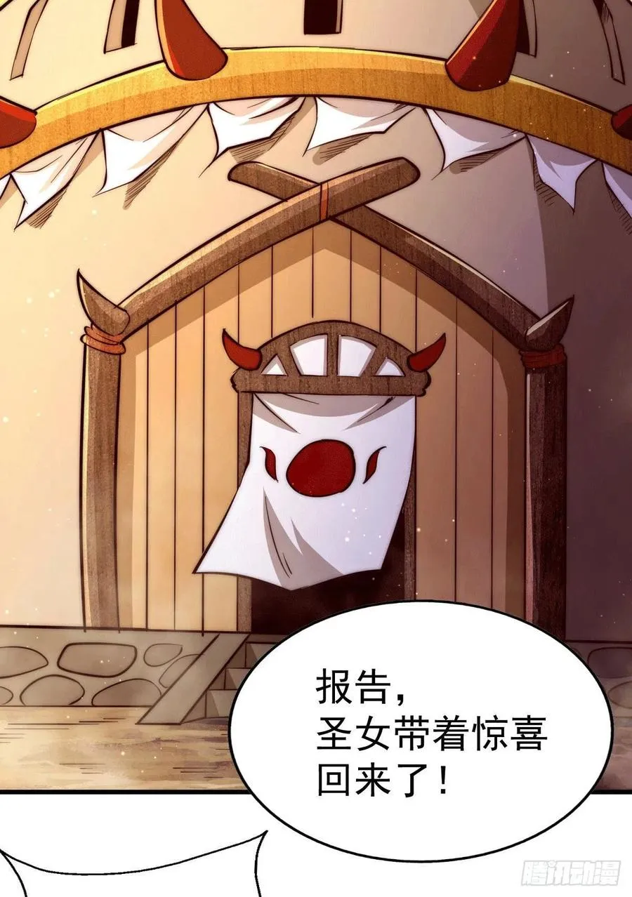 第55话 圣女失身了！ 第34页