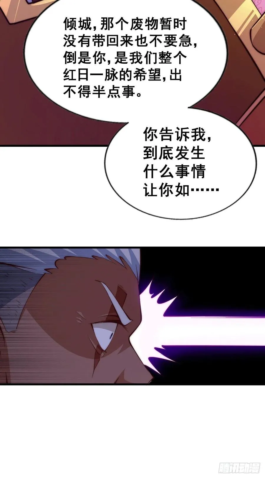 第55话 圣女失身了！ 第38页