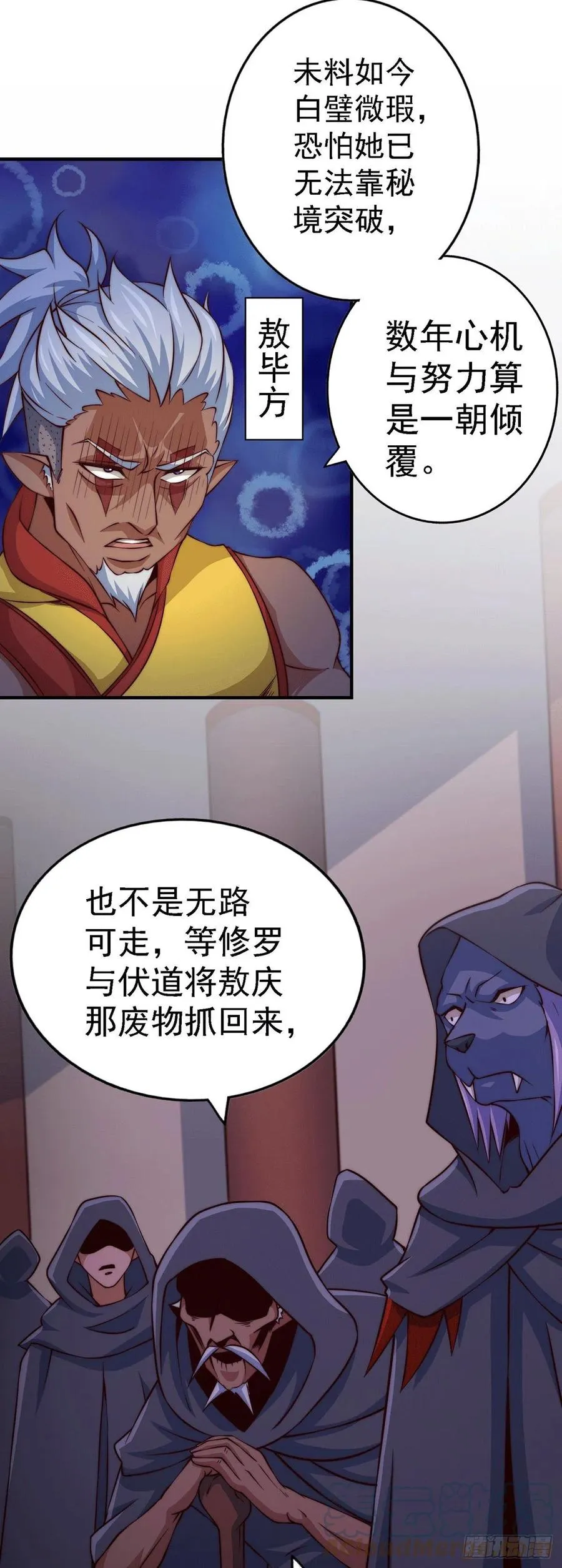第58话 红日一族围攻武馆 第4页
