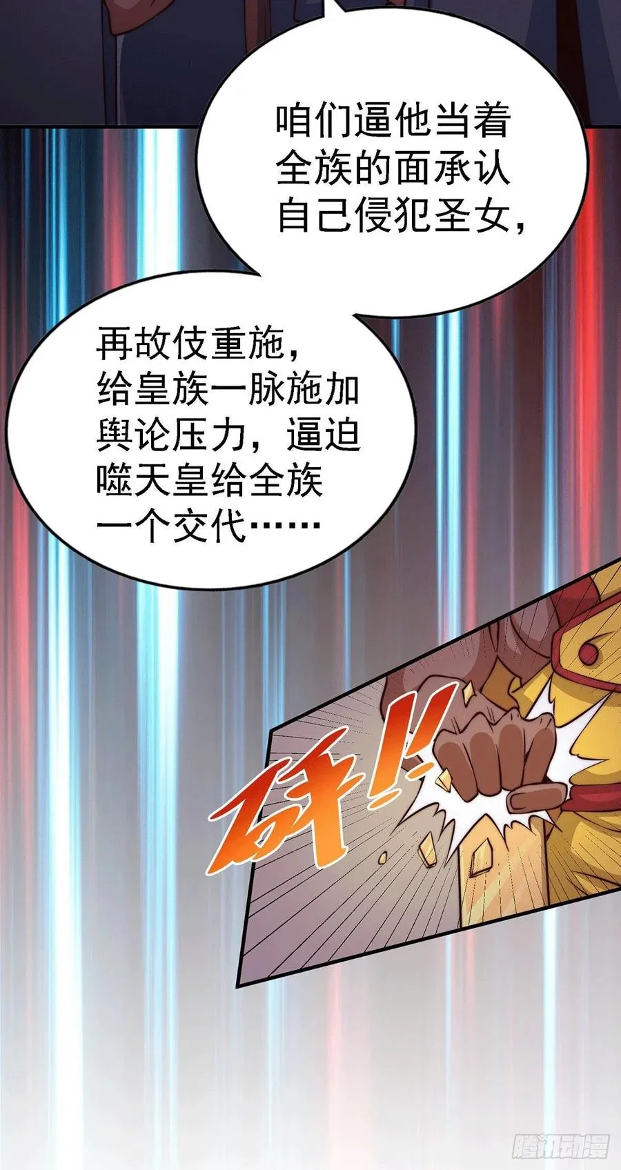 第58话 红日一族围攻武馆 第5页