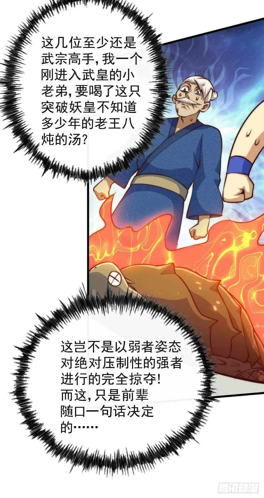 第58话 红日一族围攻武馆 第26页