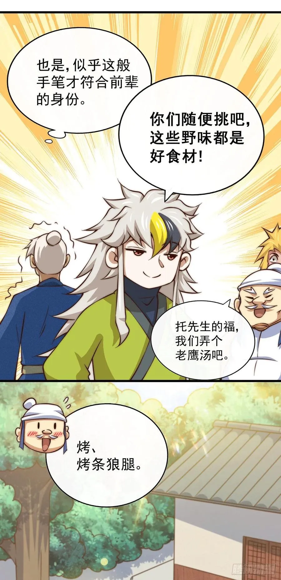 第58话 红日一族围攻武馆 第27页