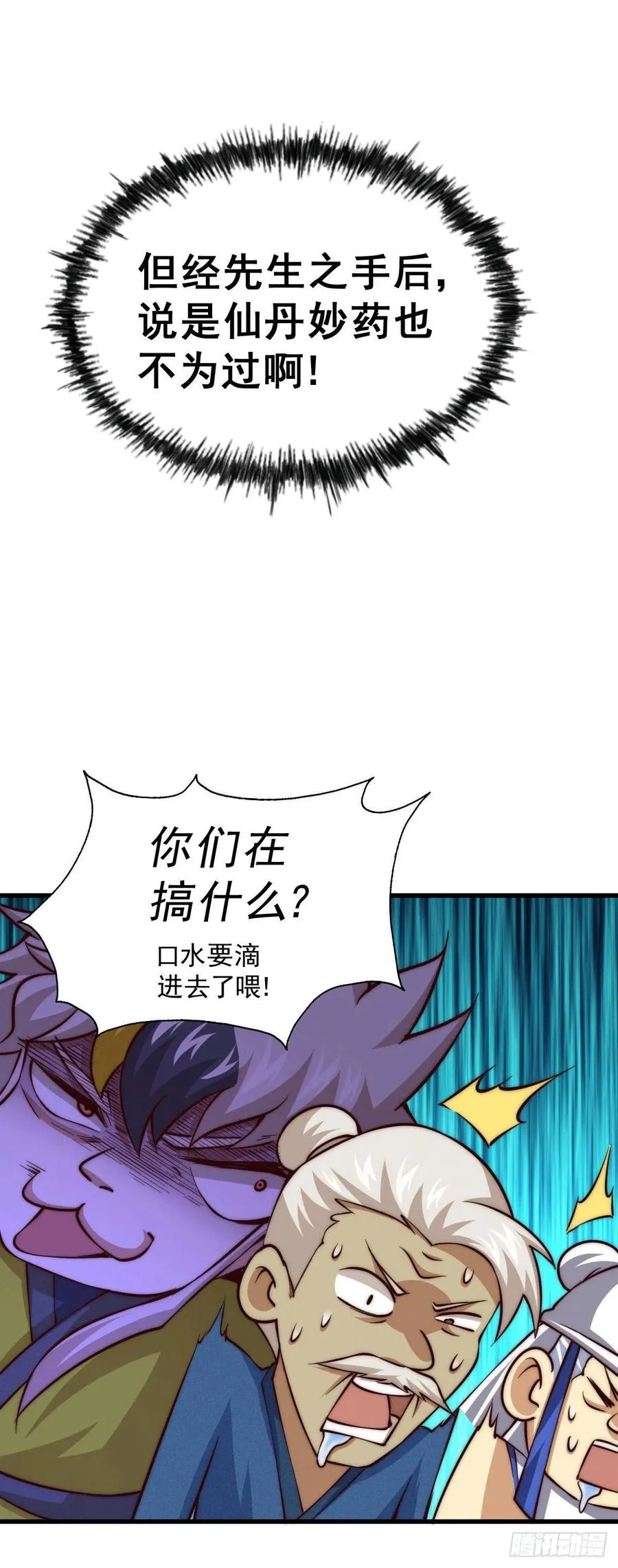 第58话 红日一族围攻武馆 第33页