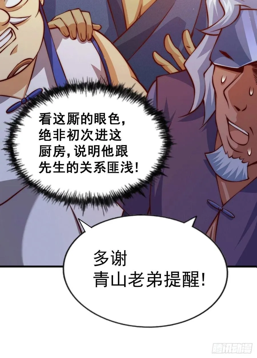 第58话 红日一族围攻武馆 第38页