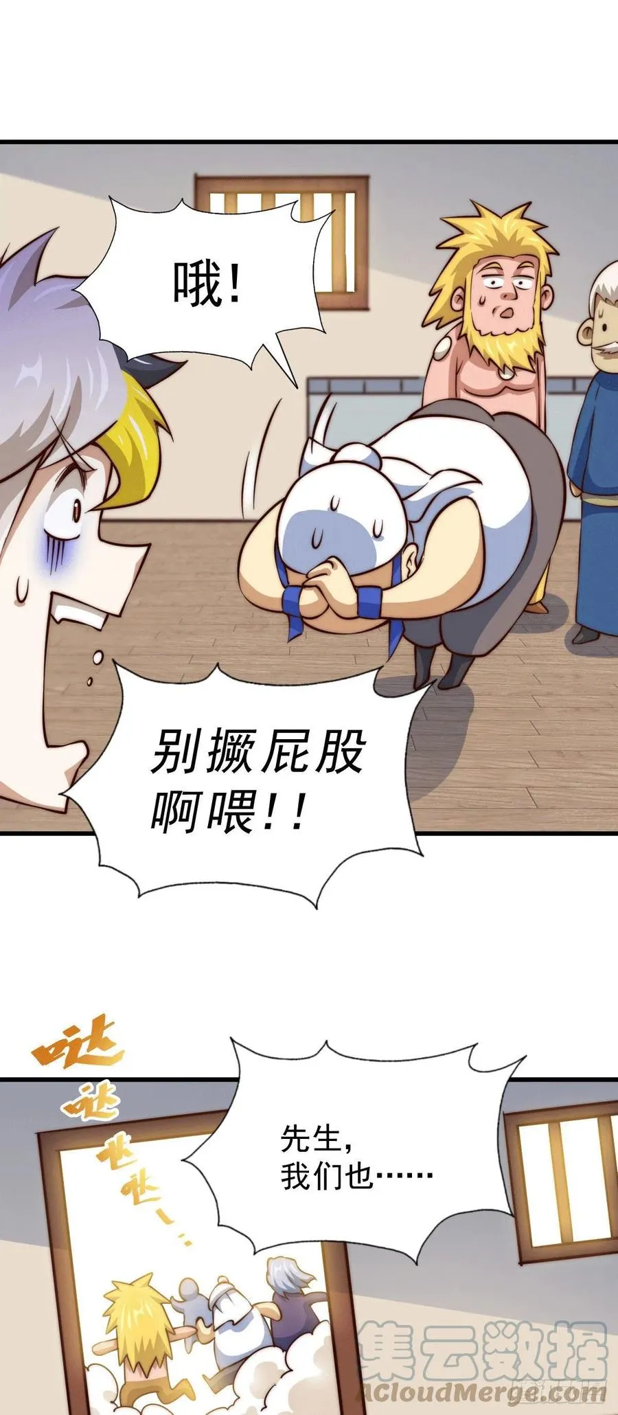 第58话 红日一族围攻武馆 第43页