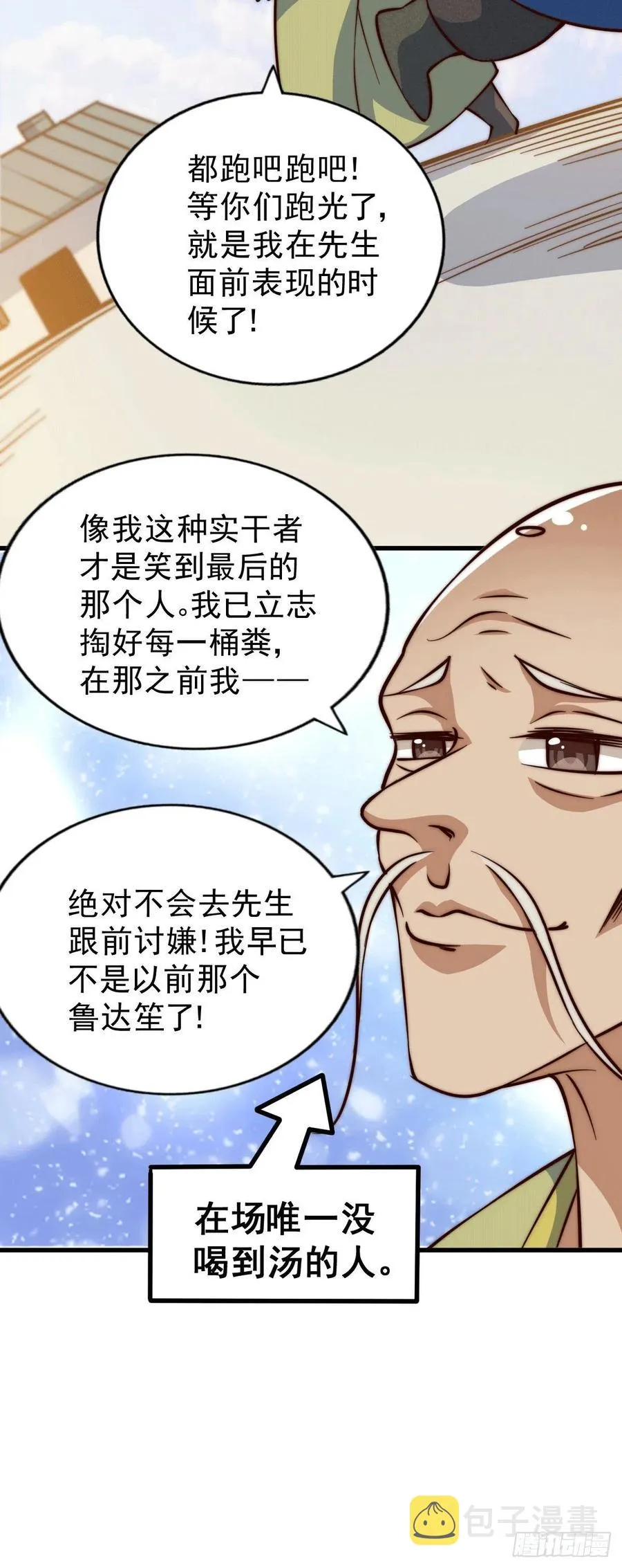 第58话 红日一族围攻武馆 第45页